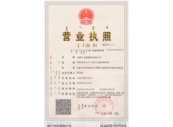 營(yíng)業(yè)執照